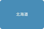 北海道